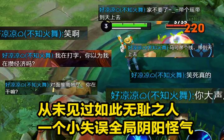从未见过如此无耻之人,一个小失误全局阴阳怪气!截图