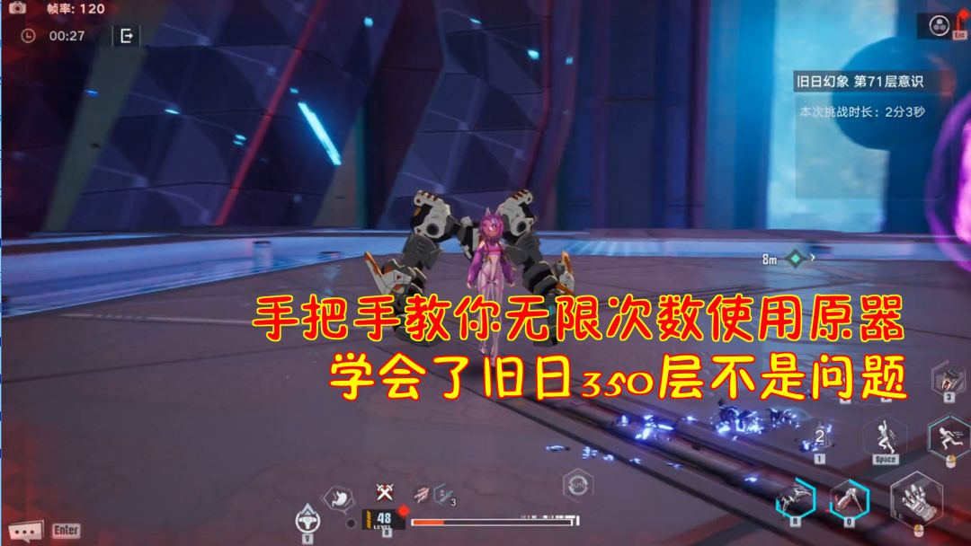 幻塔：手把手教你无限次数使用原器！学会了旧日350层不是问题！截图