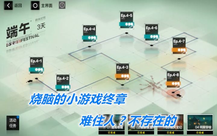 【战双】烧脑的小游戏终章!第四章全3星路线演示!截图