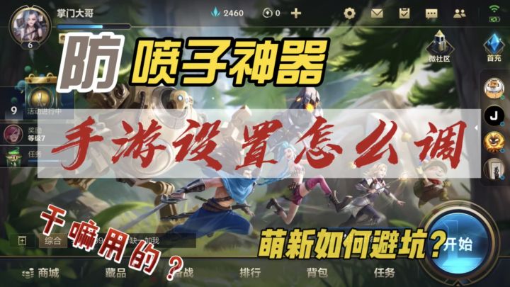 英雄联盟手游:能不能玩的明白要看【设置】调的对不对!截图
