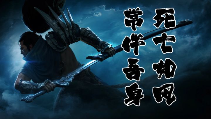 死亡如风 常伴吾身 大乱斗集锦 #新游观察局#截图