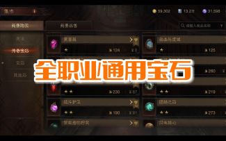 【暗黑不朽】全职业通用传奇宝石推荐，不用担心转职之后用不上