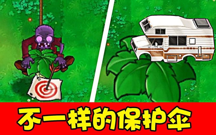 这才叫保护伞,蹦极僵尸:瞧瞧这个大宝贝截图