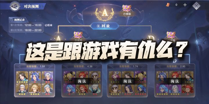 斗罗大陆魂师对决：聊聊改版后的周末竞猜！这改动是跟游戏有仇么？截图