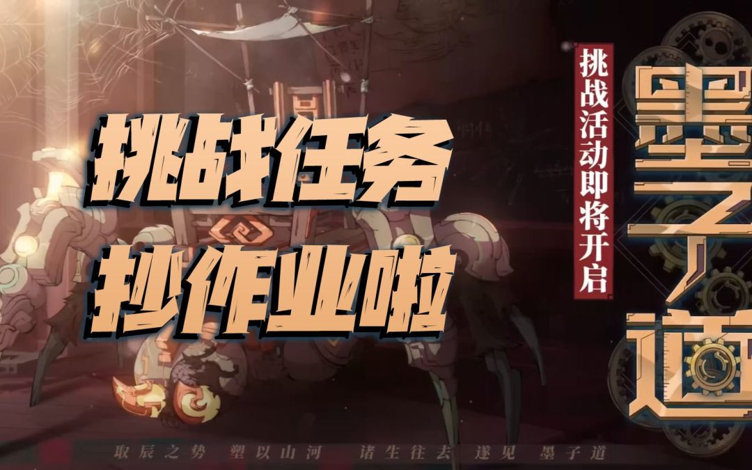 天地劫手游：墨子道活动挑战任务每日课程表梳理！1周即可完成所有22个任务！截图