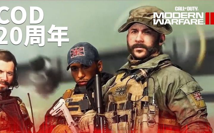 【中字】《使命召唤》系列20周年官方纪念短片 感谢所有玩家让冒险变得如此特别截图