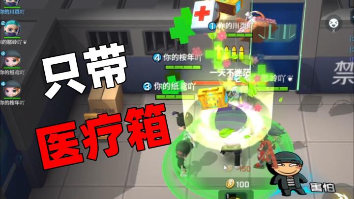 【逃跑吧!少年】挑战整个车队只带医疗箱逃生!最后居然还赢了?截图