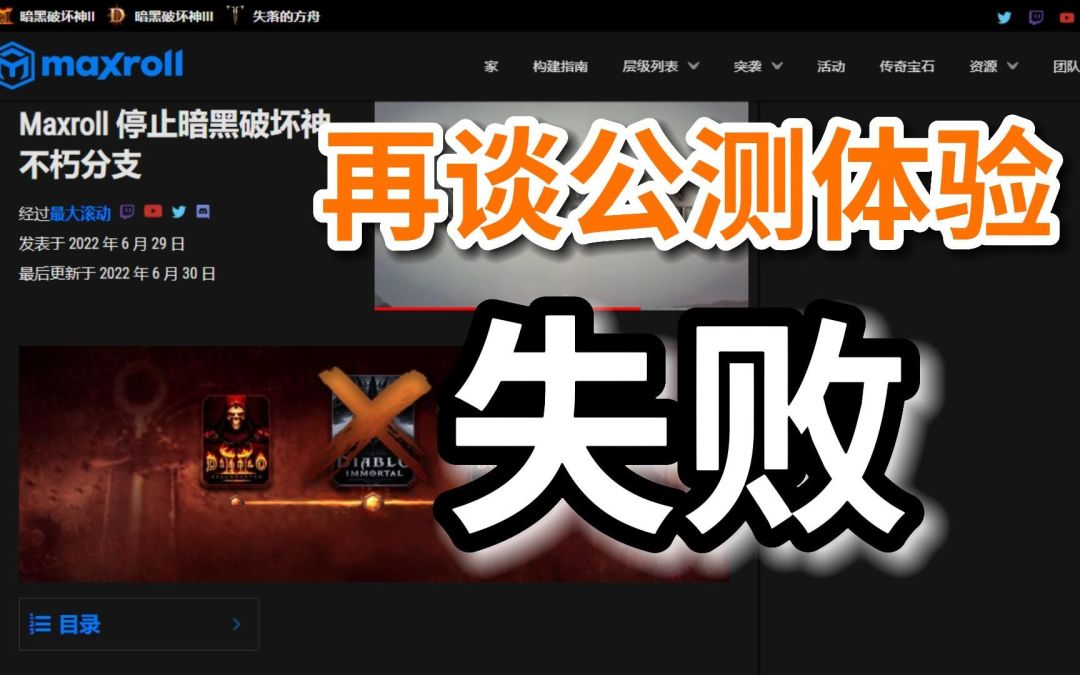 【暗黑不朽】再谈公测体验，为什么说国际服公测是失败的截图