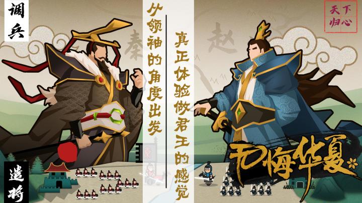 【无悔华夏】调兵遣将、攻城略地，策略爱好者们的福音截图