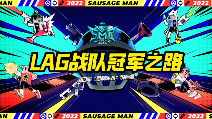 赛事回顾|LAG战队冠军之路截图