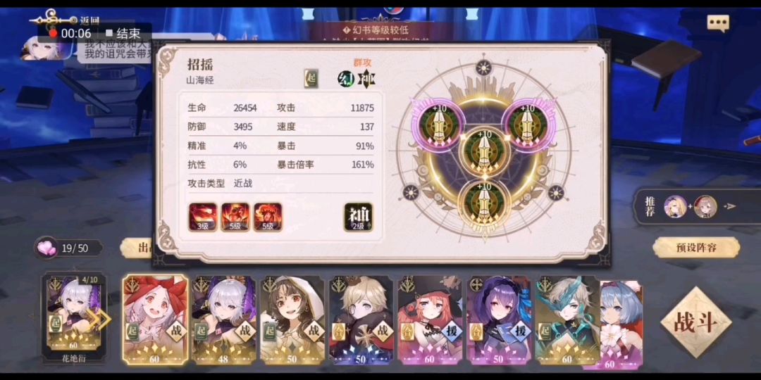 【幻书启世录/自动契约10/招摇/3保1】2分钟过图，超低练度队伍截图