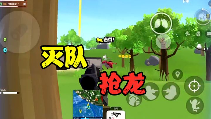 香肠派对:316米开外击倒敌人,随后正面突进,抢龙灭队!截图