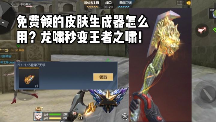 CF手游柿子:免费领的皮肤生成器怎么用?龙啸秒变王者之啸!截图