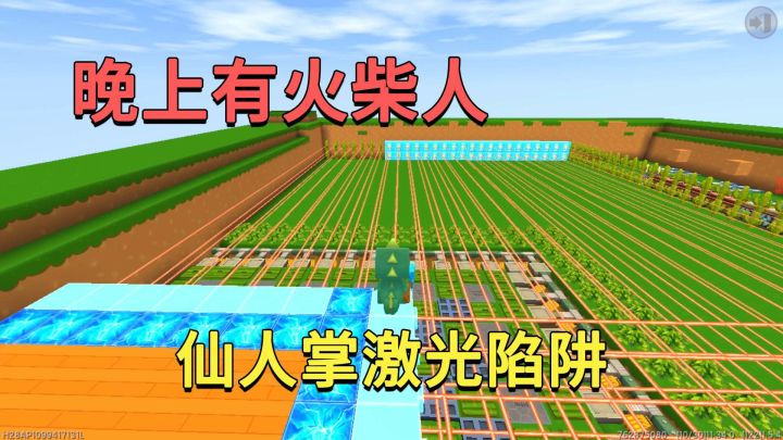 迷你世界：有火柴人做陷阱，用仙人掌激光做包围陷阱，他们被虐惨截图