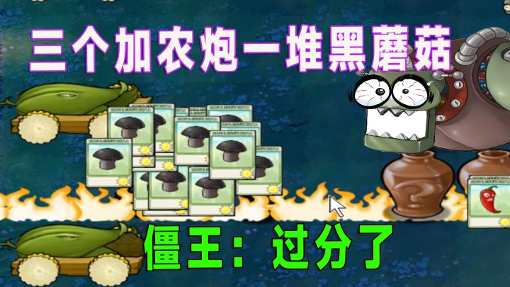 植物大战僵尸:这就离谱,开局一分钟25个罐子全部开完截图