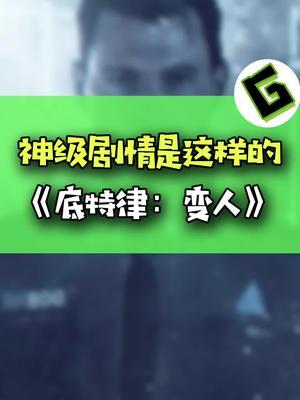 一部沉浸式互动游戏电影!#游戏 #steam游戏 #底特律变人截图