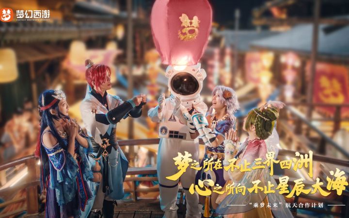 【网易游戏520发布会】游戏内外,皆是梦幻人生!梦幻西游品牌先导片首度亮相截图
