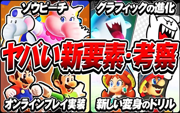 《超级马力欧兄弟 惊奇》里的一些新危险元素解说及汇总【新作·小细节·段子·小ネタ·任天堂NS·马里奥·游戏杂谈·考察·搬运·カオキオキングダム】截图