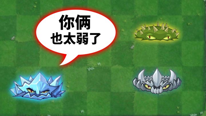 pvz2：新版本试玩，冰地刺有何不同？截图