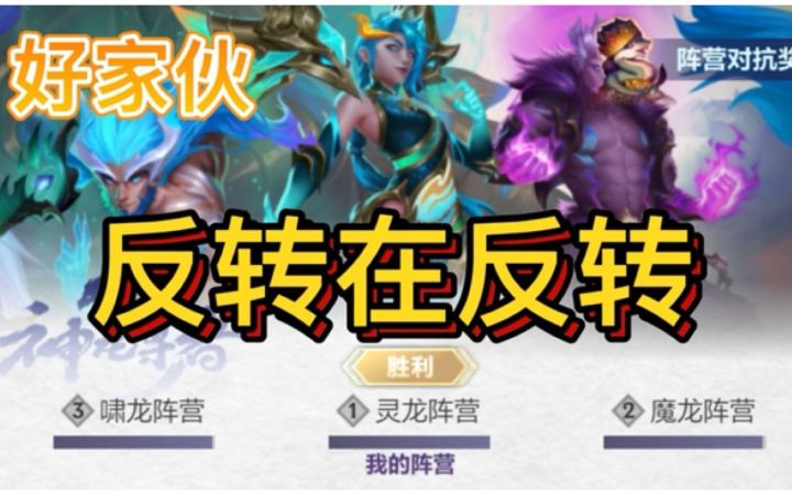 【LOLM开拓者】英雄联盟手游：反转在反转，灵龙又变第一，说个窍门大家都成第一截图