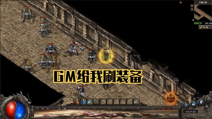 热血传奇：我花了20米叫GM给刷了一件屠龙，结果悲剧了截图