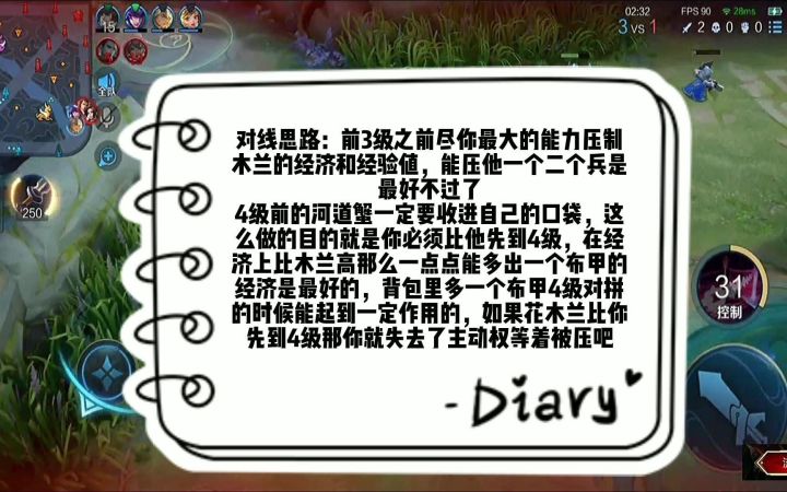 吕布对线花木兰干货教学截图