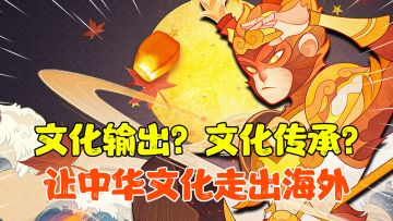 【热游测评】为什么国产游戏都在卷文化输出？#剑与远征国风庆典版本#让中国英雄走向海外