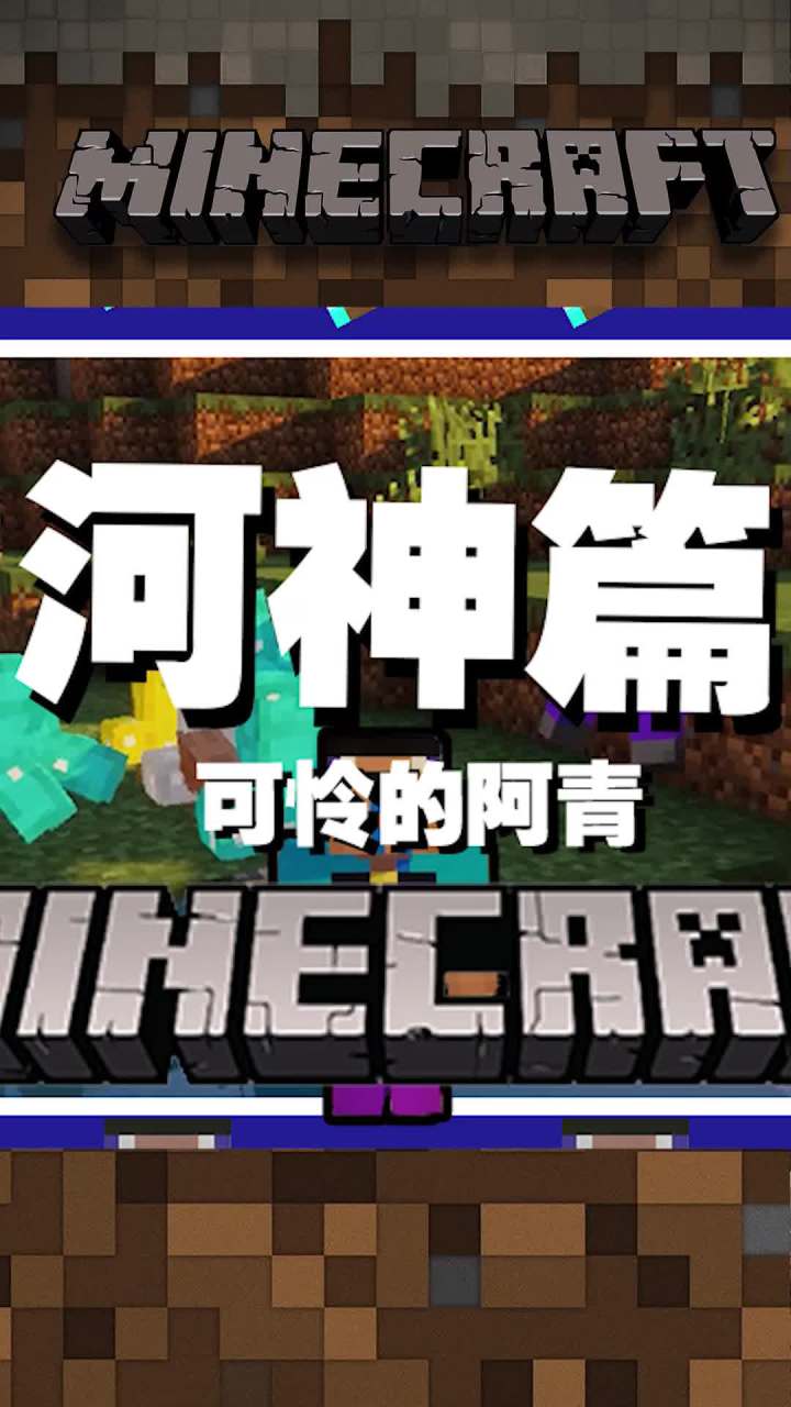 河神篇 可怜的阿青截图