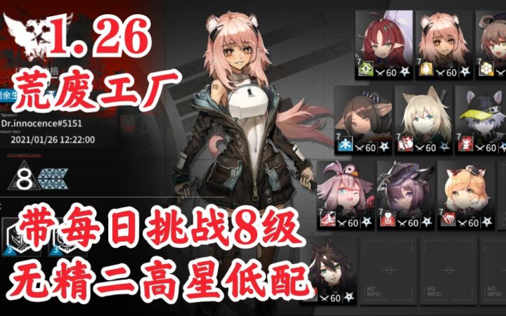 【明日方舟】1.26·荒废工厂8·无精二高星低配攻略截图