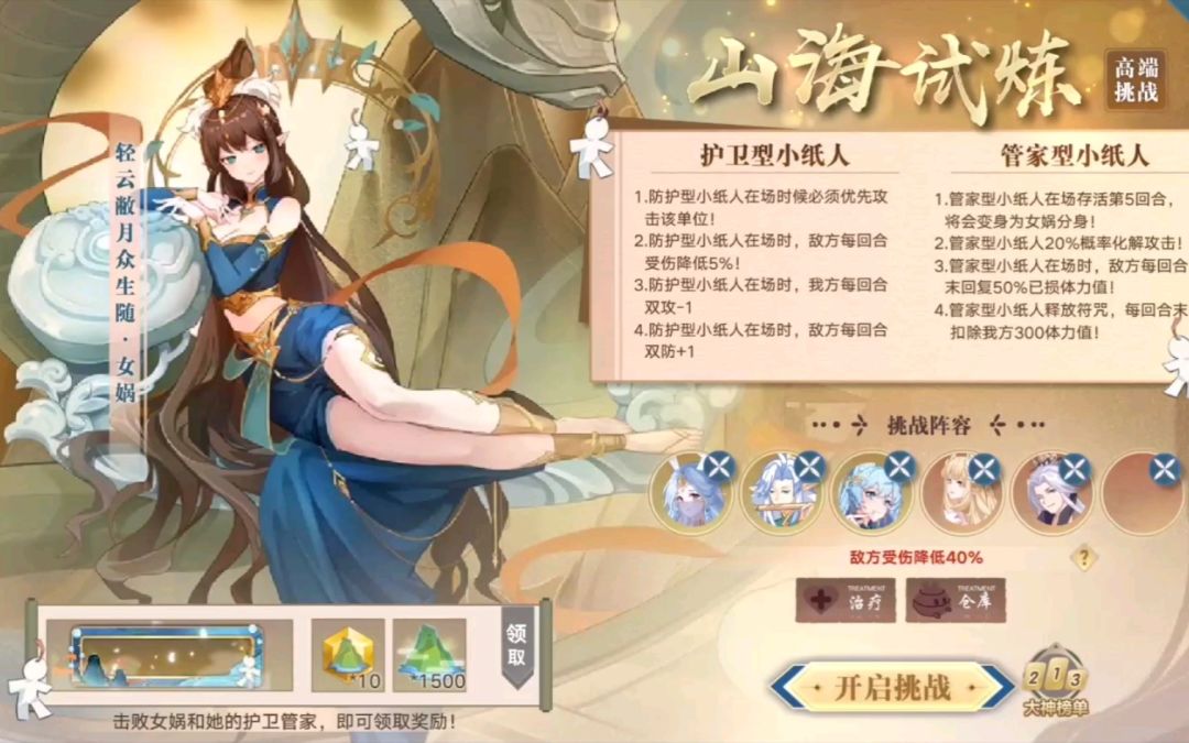 小璃：奥拉星高端挑战山海试炼双重较稳平民打法攻略截图