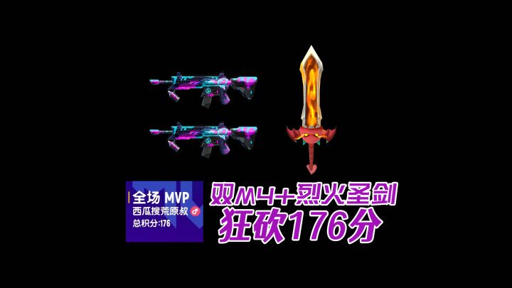香肠派对狼人派对高台圣剑!把握节奏一局砍到176分!截图