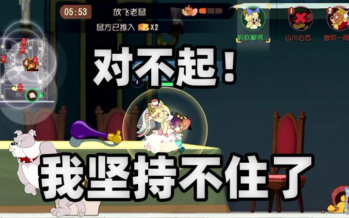 猫和老鼠感恩季:我真的坚持不住了,对不起!截图