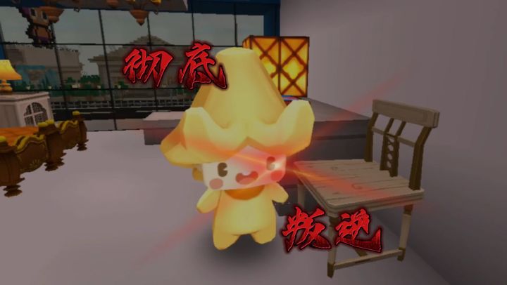 迷你世界：孩子是如何被他妈逼叛逆的，有同感的扣一截图