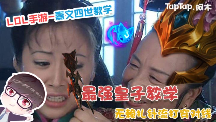 【亿点小套路】无赖扎针流打穿对线截图
