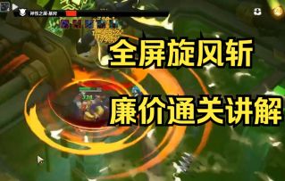 全屏旋风斩 最终版本讲解 火炬之光无限 物转火旋风bd终极指南