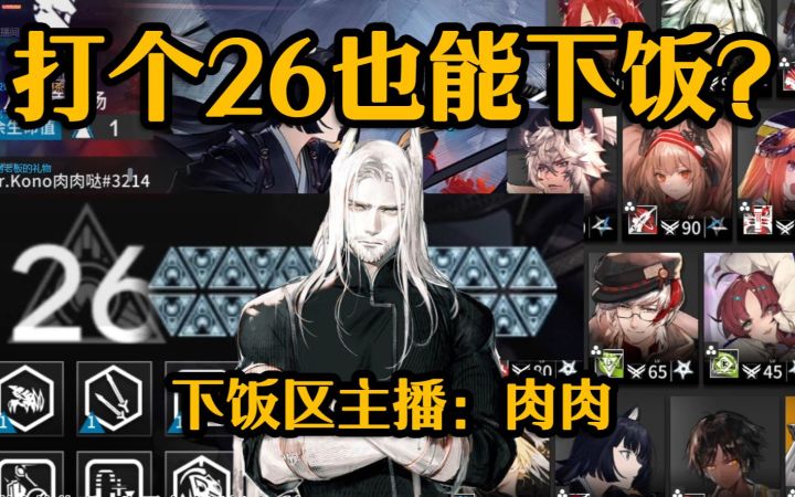 《如果早知道直播也会这么下饭》肉肉带你逐帧抄旧约26【#5光谱行动】截图
