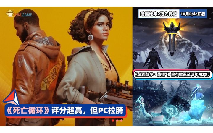 3DM速报:《死亡循环》评分高但PC拉 《暗黑地牢2》10月抢先体验截图