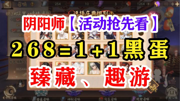 阴阳师4个最新活动奖励展示截图