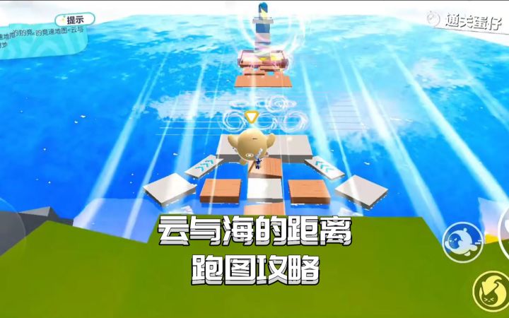 云与海的距离跑图攻略截图