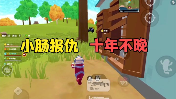 香肠派对:搞什么啊,我的15倍MK14还没玩够呢,你给我等着截图