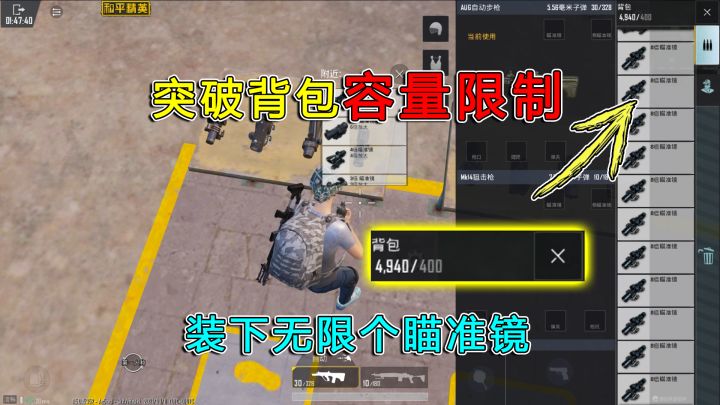 和平精英揭秘：背包突破“容量限制”，拾取350个倍镜，真牛！截图