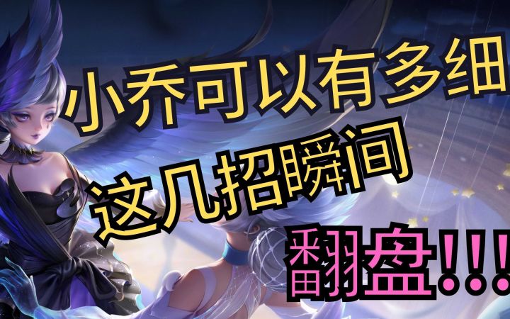细节操作,决定成败,小乔截图