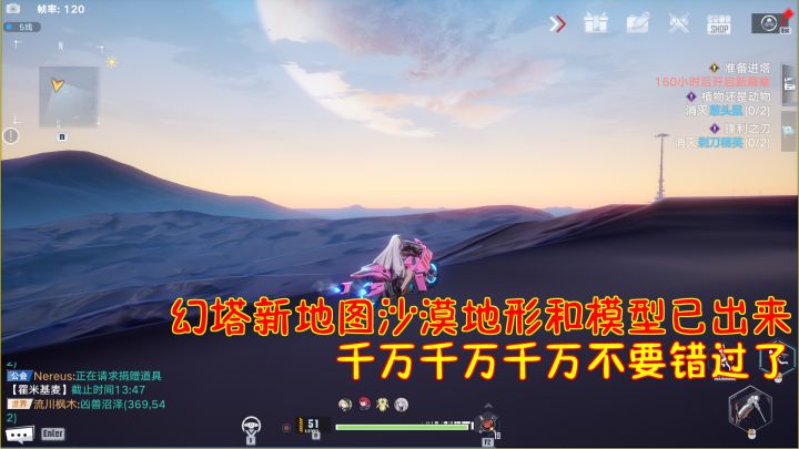 幻塔：幻塔新地图沙漠地形和模型已出来！千万千万千万不要错过了截图