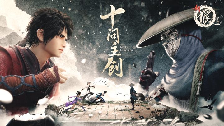 第六季独家手游《新不良人》细节首曝,创意满分截图