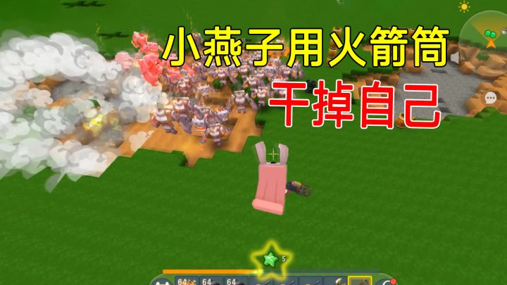 迷你世界:恭喜小燕子,火箭筒威力大,只用了三分钟就把自己干掉截图