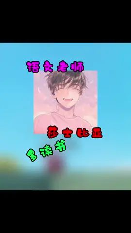 @俺是狗蛋 喜欢你的语文老师吗截图