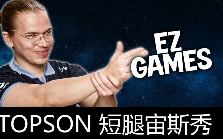 TOPSON中单宙斯第一视角截图