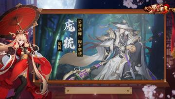 【大乔带你飞】视频解说——庞统技能玩法介绍