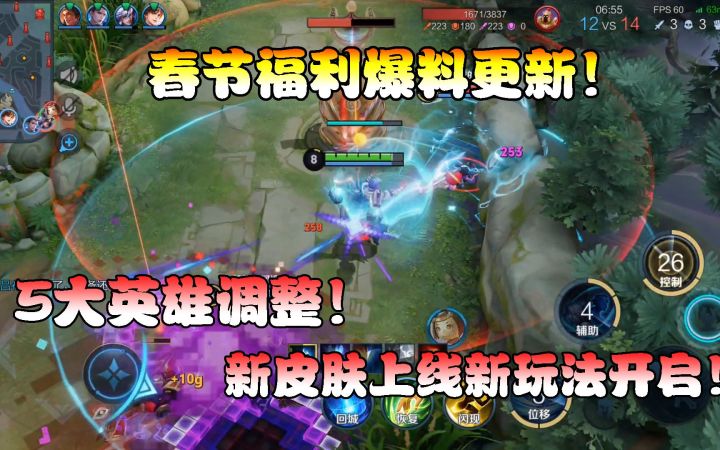 菜小鸟：春节福利爆料更新！5大英雄调整！新皮肤上线新玩法开启截图