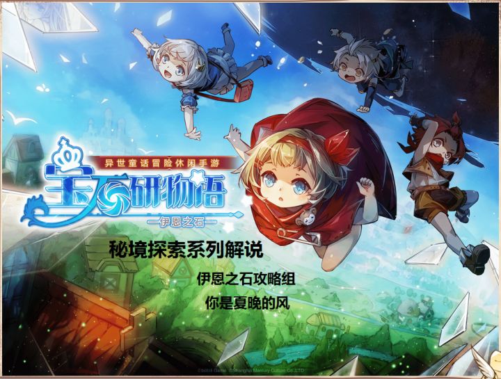 宝石研物语伊恩之石秘境探索解说视频截图